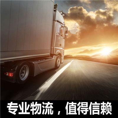 陽(yáng)江到德陽(yáng)中江縣貨運(yùn)公司