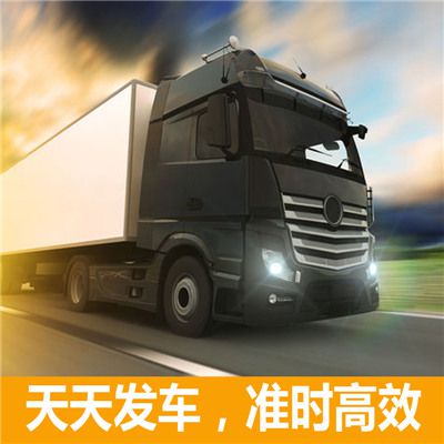 惠州到牡丹江陽(yáng)明區(qū)物流專線